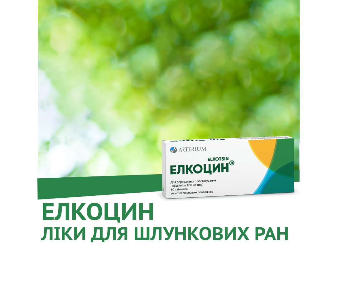 “Елкоцин”: дизайн і рекламна кампанія