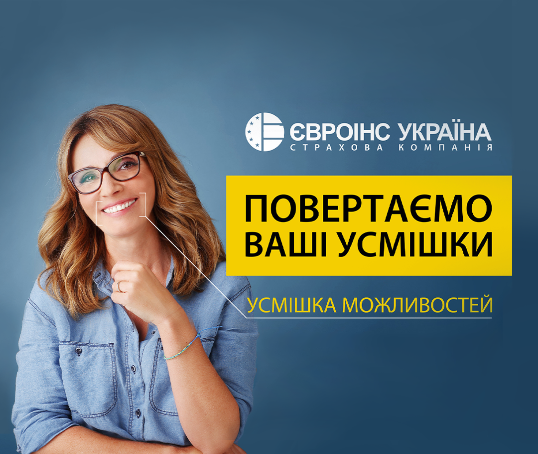 Усміхнена рекламна кампанія