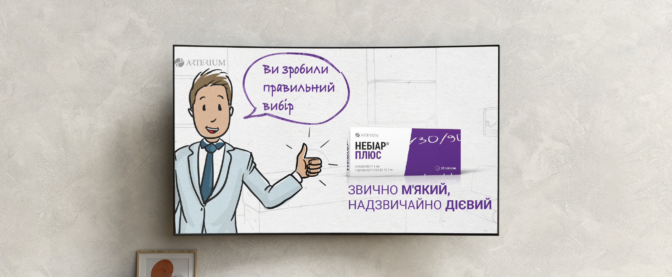 Проморолик кардіопрепарату «Небіар Плюс»