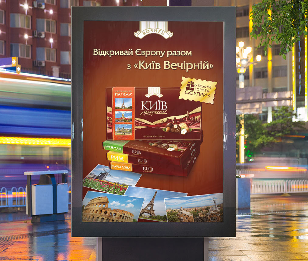 Промоакція цукерок «Київ Вечірній»