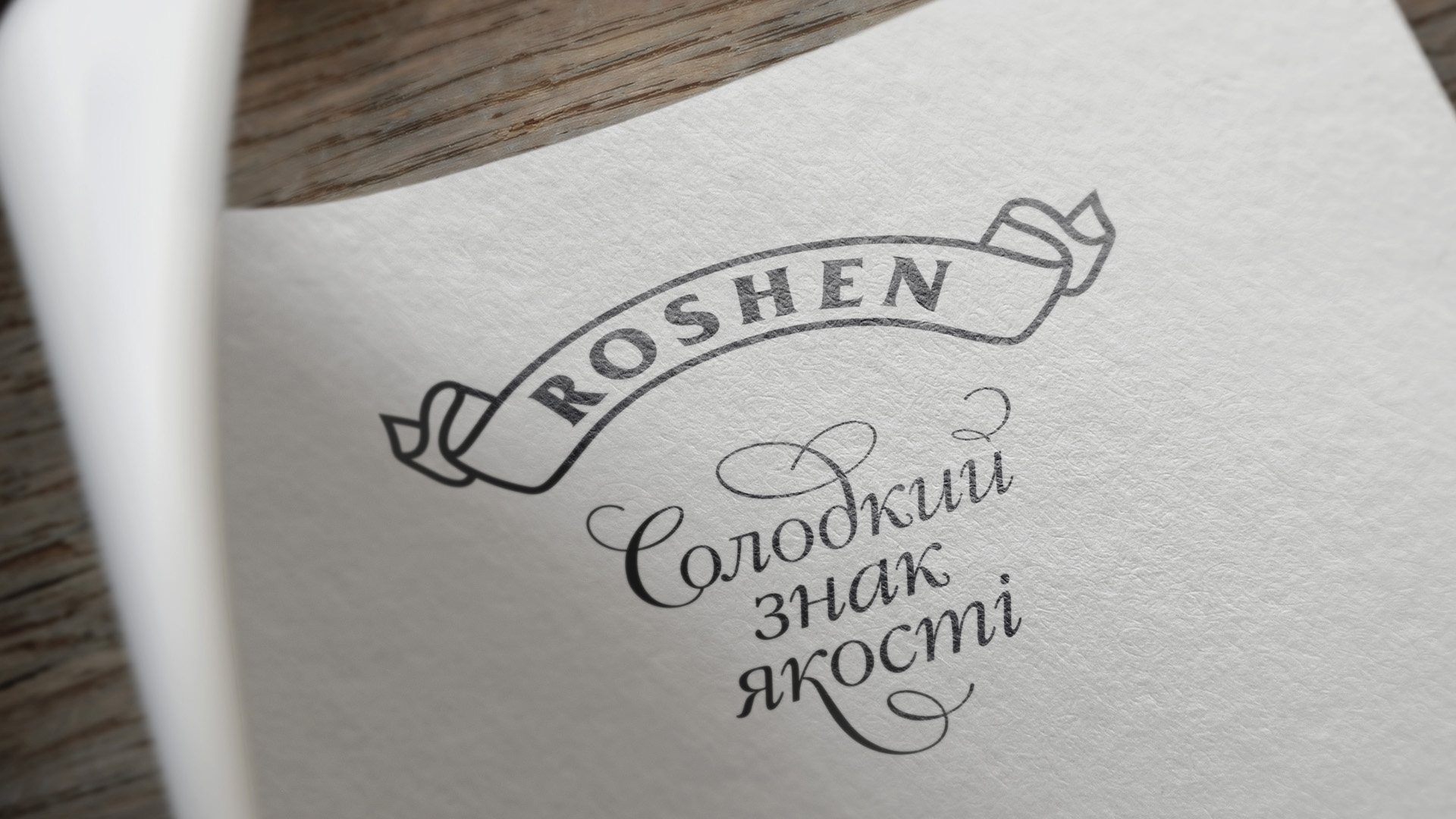 Солодкий знак якості — створення марки