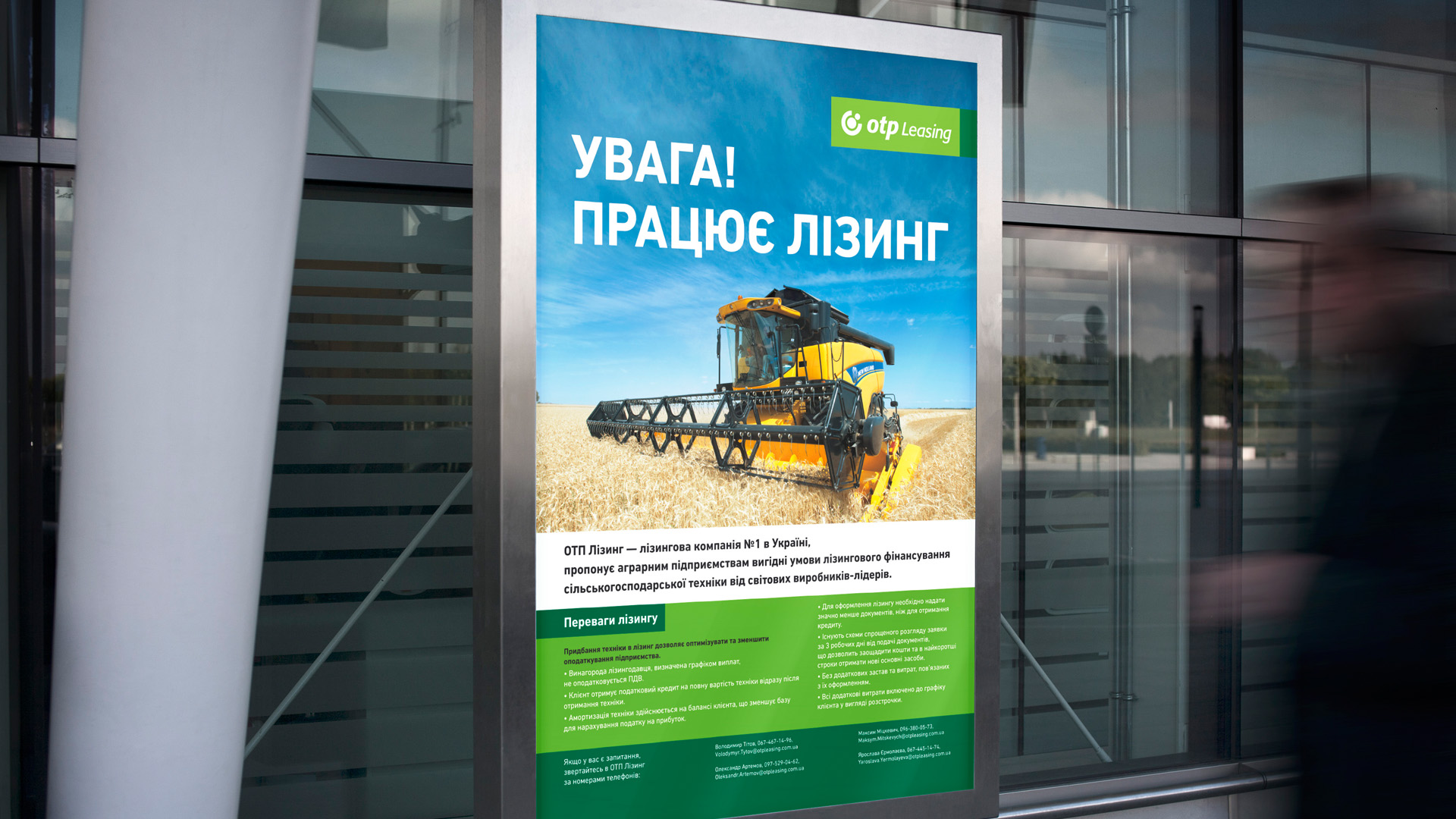 Рекламна кампанія: Увага! Працює лізинг