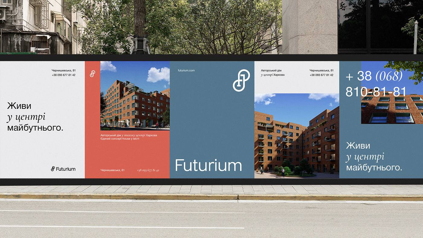 БРЕНДИНГ МАЙБУТНЬОГО ІЗ FUTURIUM