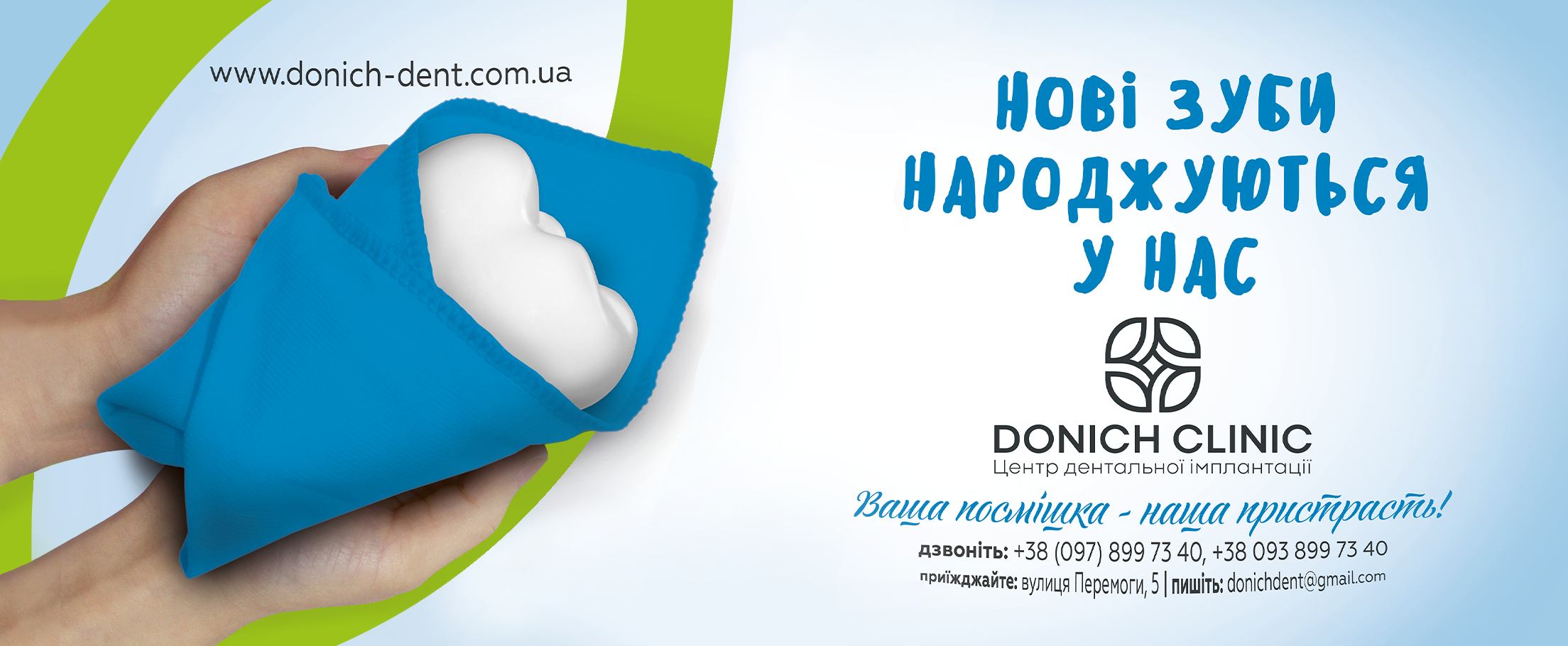 Нова реклама народжується в Бюро, а зуби в клініці.