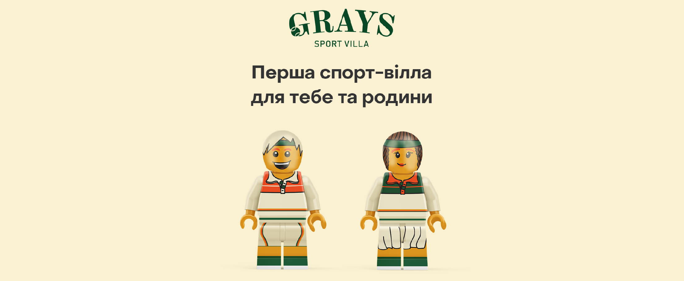 Брендбук спорт-вілли для тебе та родини
