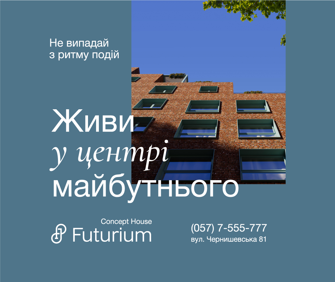БРЕНДИНГ МАЙБУТНЬОГО ІЗ FUTURIUM