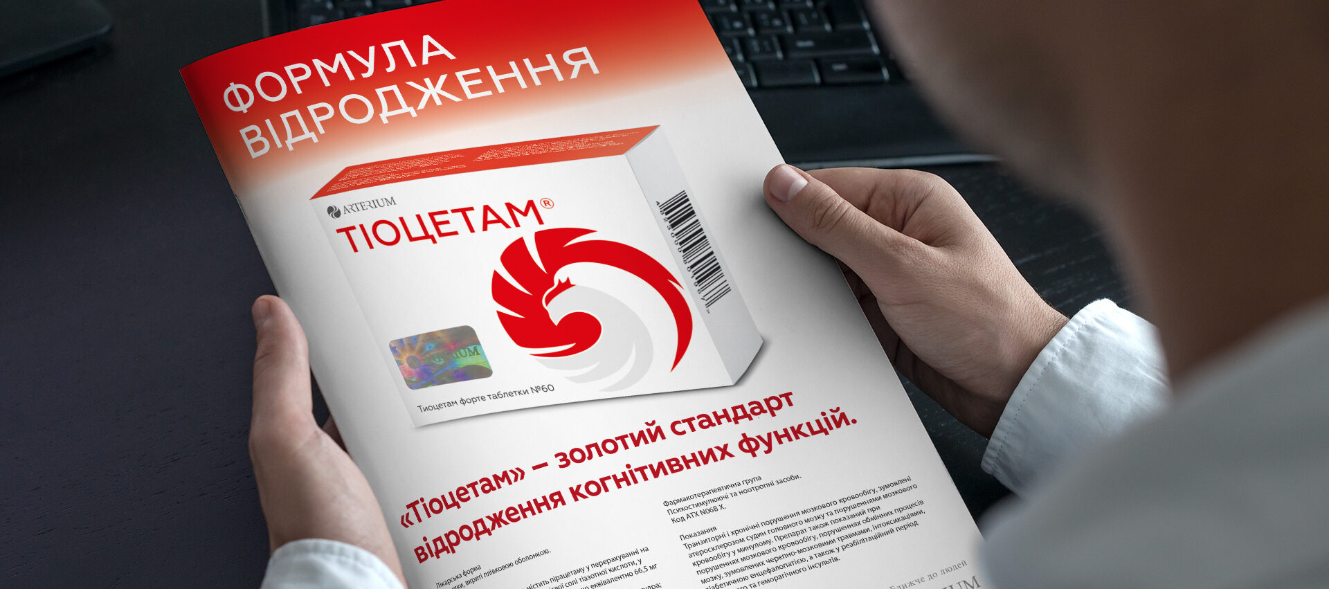 Дизайн і позиціонування препарата-фенікса — “Тіоцетам”