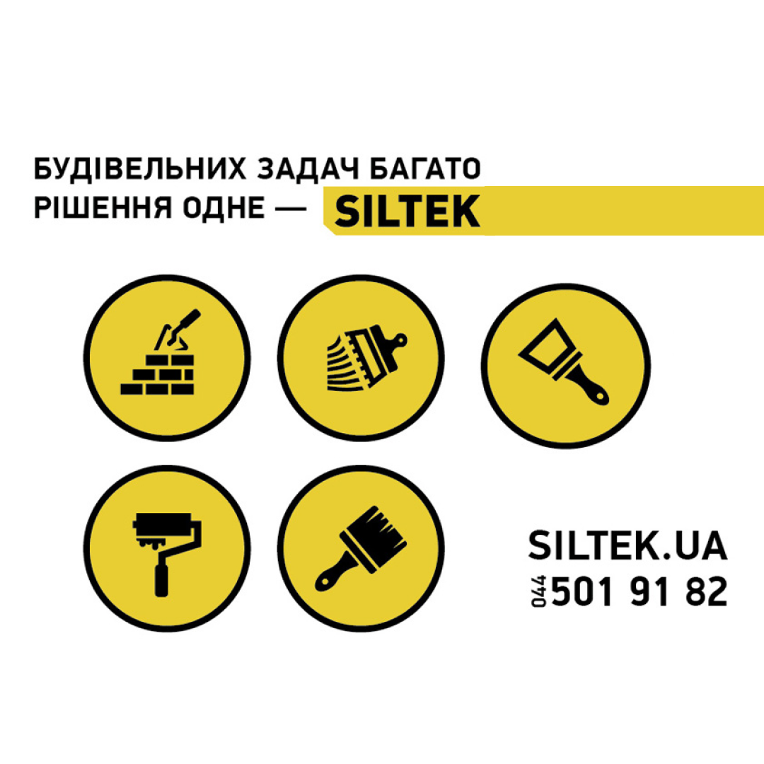 Іміджева кампанія Siltek: Будівельних задач багато ― рішення одне!