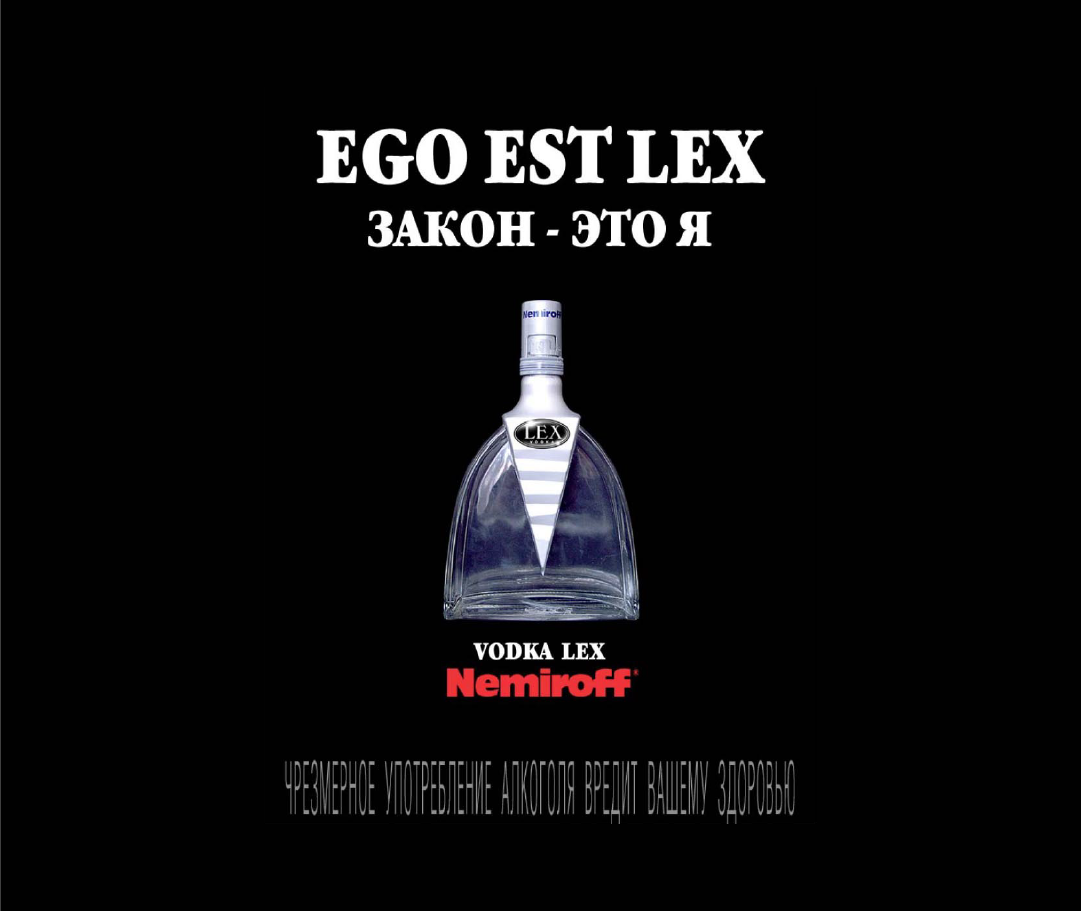 Лонч флагмана. Nemiroff LEX: Закон ― це я