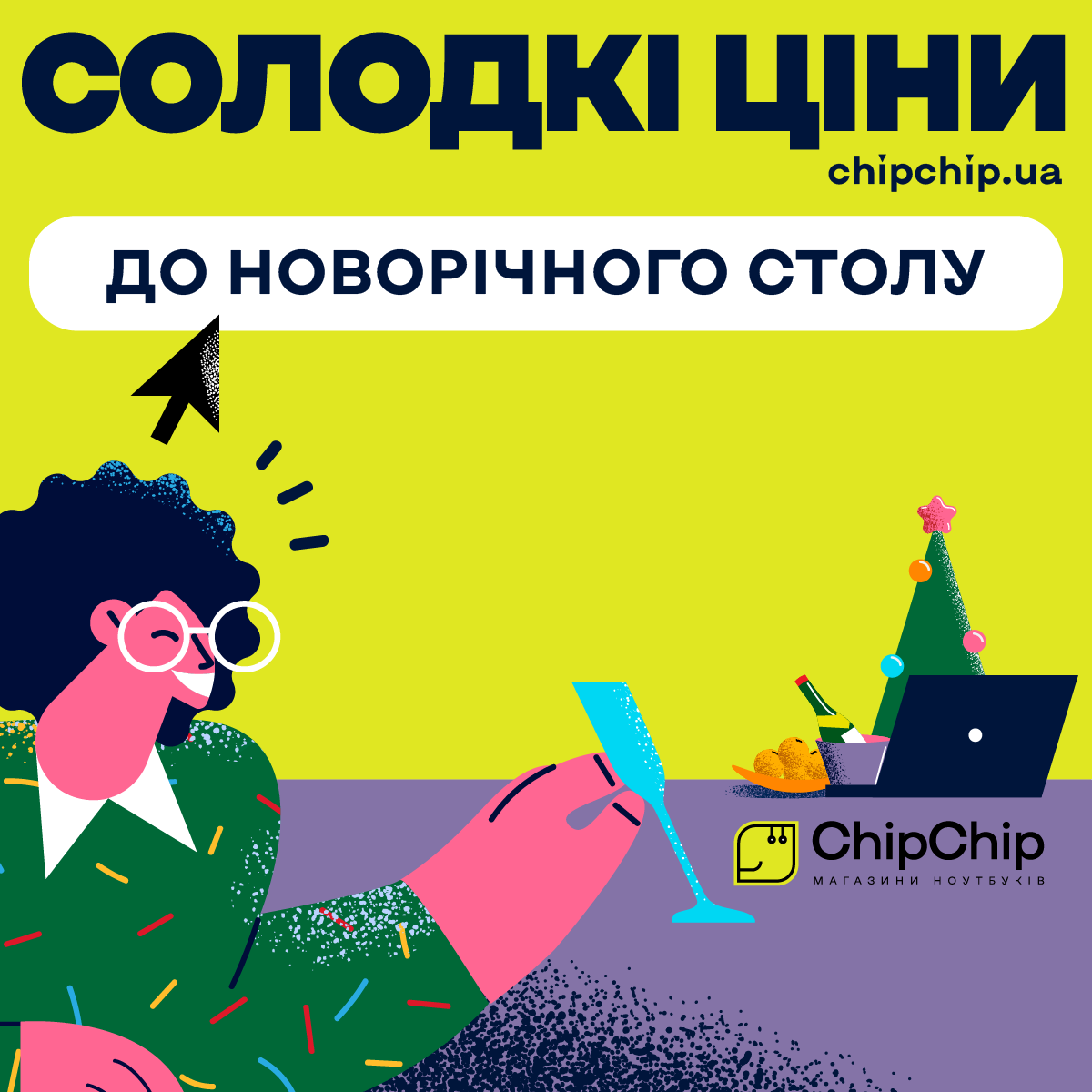 Новорічна рекламна кампанія