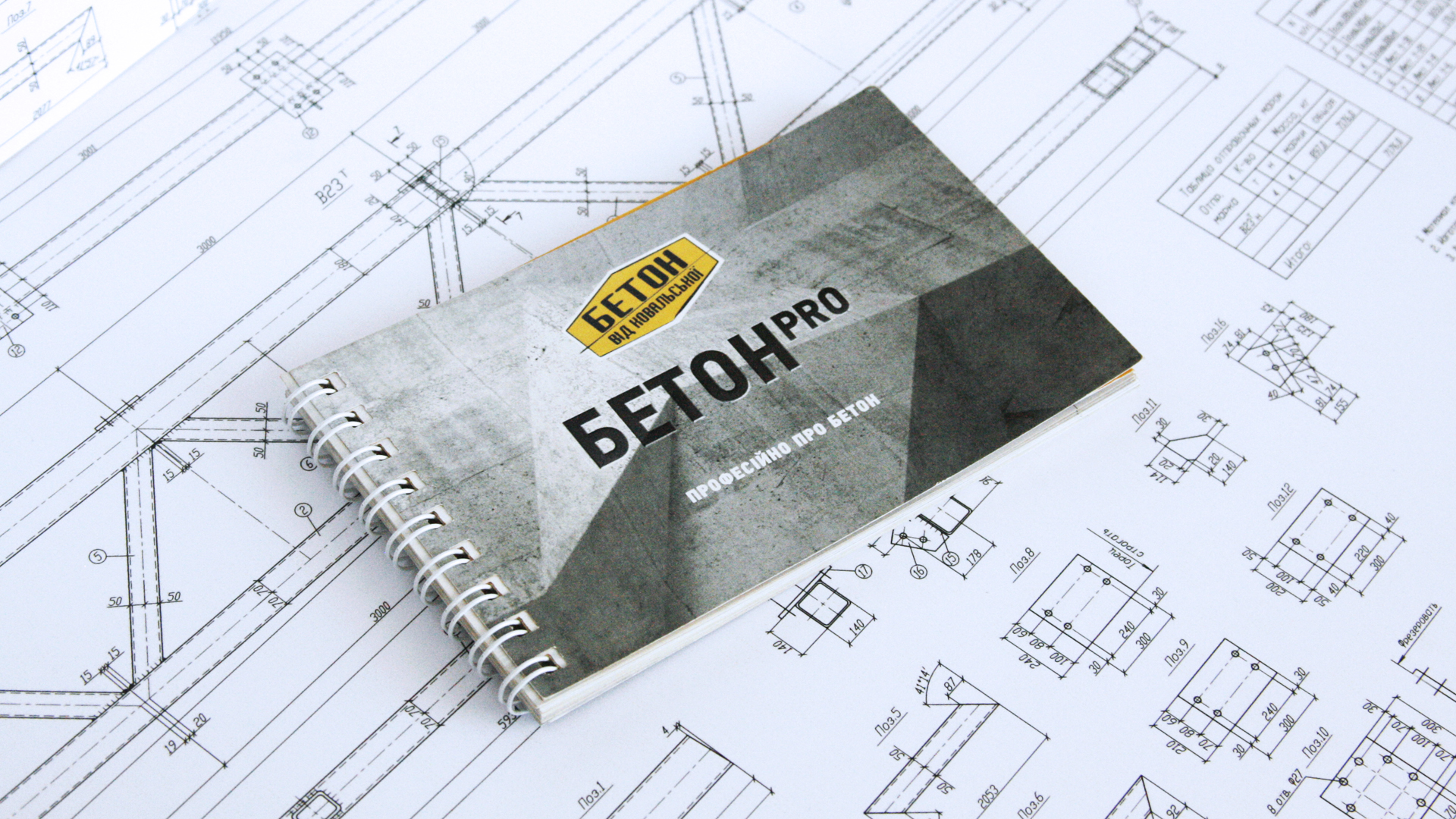 Рекламно-інформаційний буклет «Бетон PRO»
