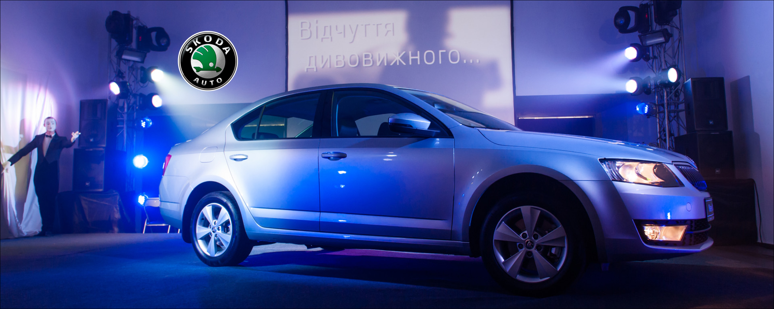 Виставка-знайомство з SKODA Octavia A7 ― шедевром автомобільного мистецтва