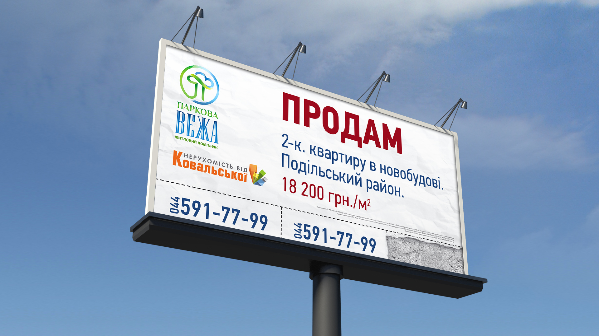 Рекламна кампанія ЖК «Паркова Вежа»