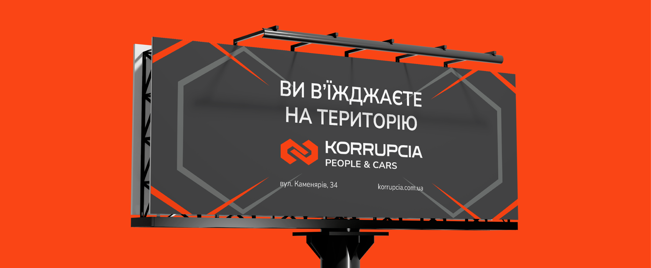 ПОВНИЙ ДЕТЕЙЛІНГ І КОРУПЦІЙНИЙ РЕБРЕНДИНГ